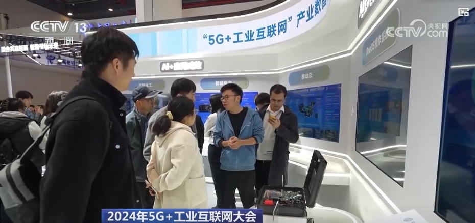 5G+工業互聯網 為千行百業數字化、智能化轉型注入澎湃動力，助推高質量發展蹄疾步穩